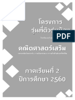 ชีทพี่ติวน้อง เลขยาก 2/60