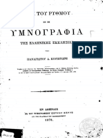 Περί του ρυθμού εν τη Υμνογραφία της Ελληνικής Εκκλησίας υπό Παναγιώτου Δ. Κουπιτώρη PDF
