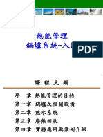 102臺北市能管員基礎入門訓練班 鍋爐系統節能技術