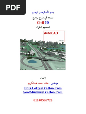 تصميم الطرق Civil 3d Pdf