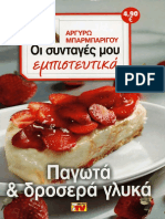 Παγωτά και Δροσερά Γλυκά.pdf