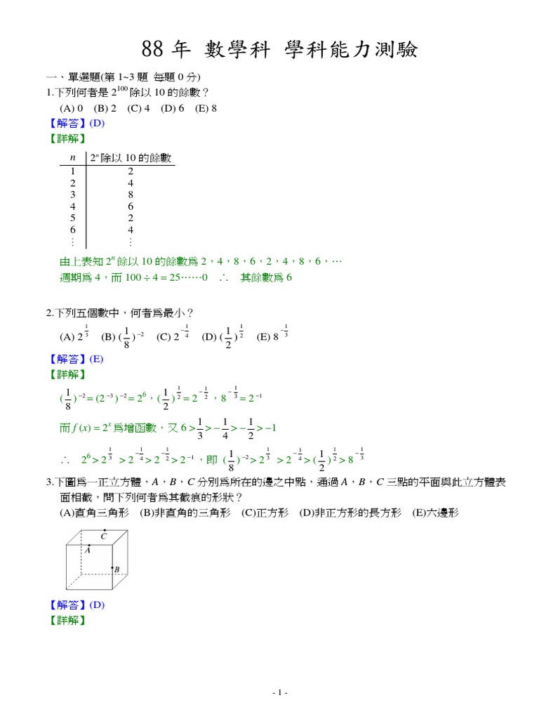 88年學測數學參考詳解 Pdf