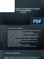 ПРОЕКТНА ЗАДАЧА ПО ПРЕДМЕТОТ ОСНОВИ