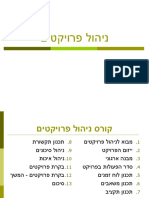 1ניהול פרויקטים