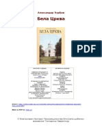 Bela Crkva - Cirilica PDF