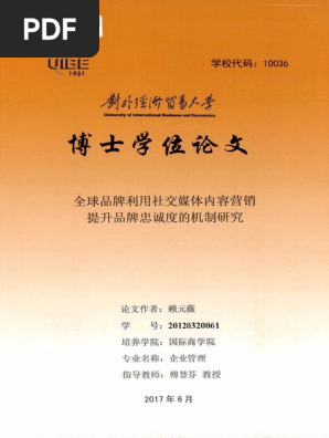 全球品牌利用社交媒体内容营销提升品牌忠诚度的机制研究 Pdf
