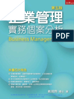 1FPS企業管理：實務個案分析