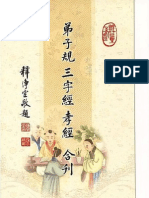 弟子規 三字經 孝經 合刊