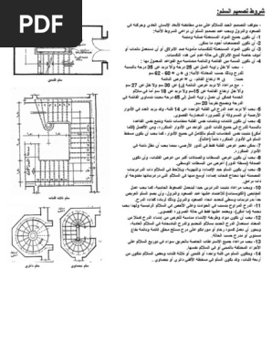 السلالم Pdf