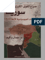 صراع القوى الكبرى على السوريا PDF