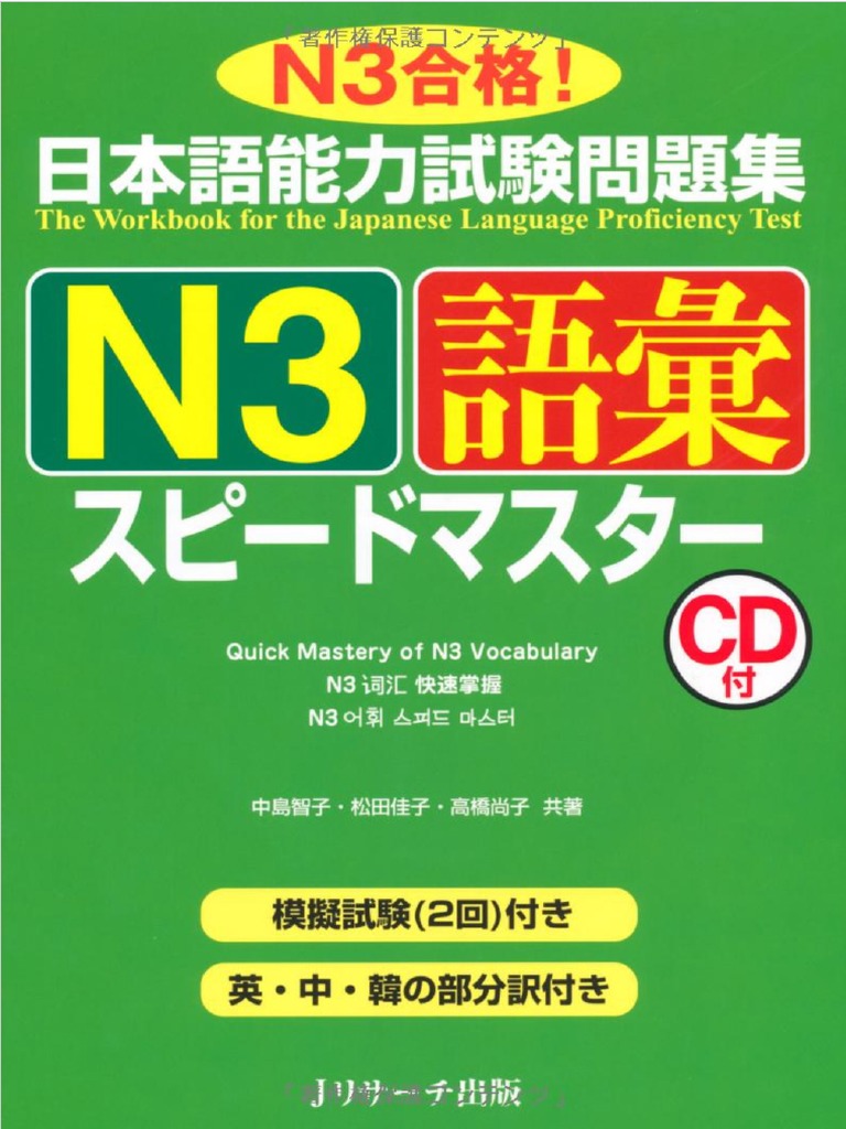 JLPT N3 Goi Speed Master PDF | PDF