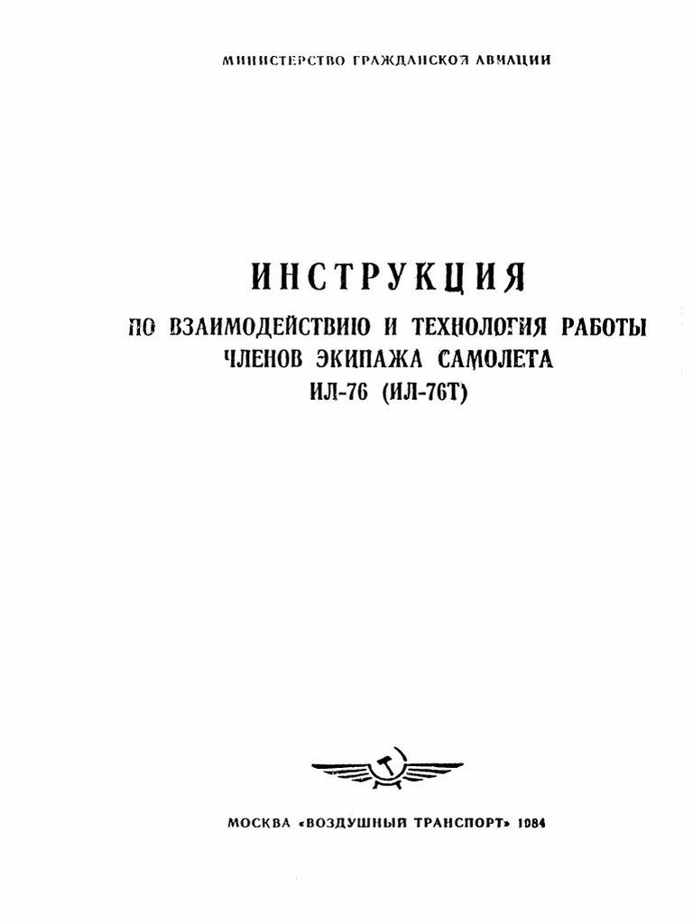 Instrukciya Po Vzaimodeistviyu I Tehnologiya Ra | PDF