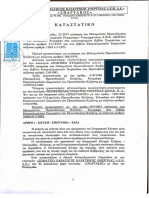 Καταστατικό Σωματείου ΣΠΑΡΤΑΚΟΣ