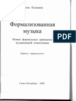 formalized_music RUS .pdf