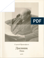 Prokofiev S. - Dnevnik T.3 - 2002 - pdf.pdf