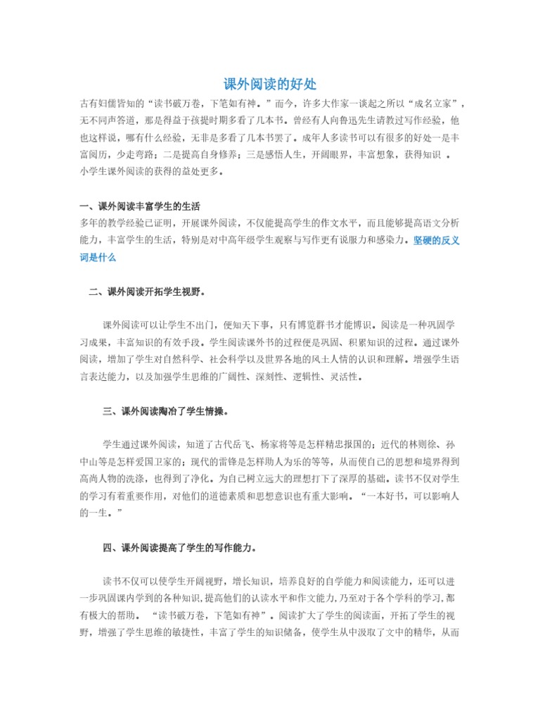 课外阅读的好处2 | PDF