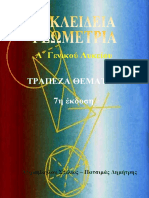 τραπεζα γεωμ α λυκ PDF