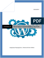 Εγχειρίδιο Wordpress στα Ελληνικά για αρχάριους χρήστες - ver. 0.9A