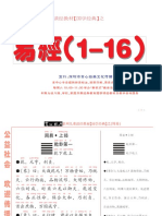 电子版-易经1-16-育心经典校对.pdf