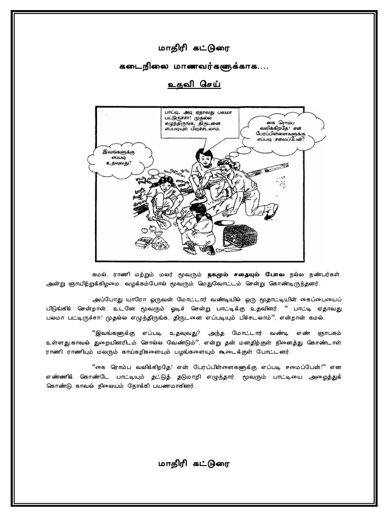 Tamil Karangan Gambar