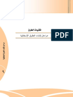 مراحل إنشاء الطرق الإسفلتية