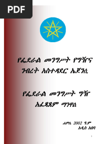 Public Procurement Manual Amharic