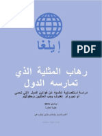 ILGA State Sponsored Homophobia 2015 Arabic (1)