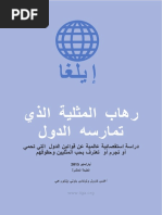 ILGA State Sponsored Homophobia 2015 Arabic (1)