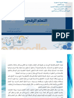 - - التعلم الرقمي PDF