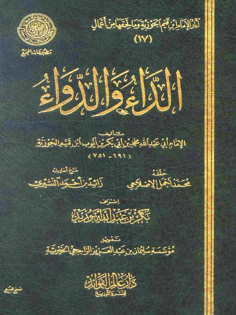 كتاب الداء Pdf