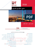 دليل التقديم للمنح التركية .pdf