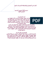 كتاب فن التفصيل,كتب خياطه,كتب تفصيل,اتليه,عبايات ,سواريه,كتاب تعليم التفصيل والخياطه,كتاب خياطه,كتاب تعليم الخياطه,بترون الملابس,بترون PDF