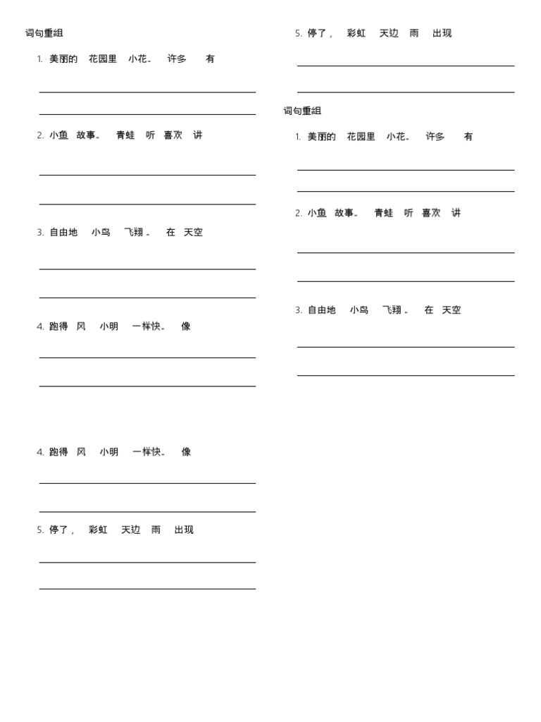 词句重组 | PDF