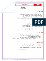 سلسلة تمـــارين رياضيــــات - التعداد و الحساب - 9 أساسي