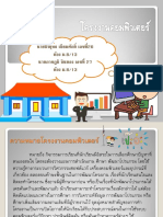 โครงงานคอมพิวเตอร์