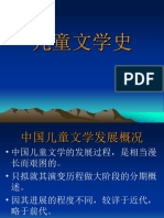 儿童文学史