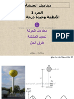 SDY 1 DR Alsafadie PDF