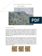 Η Παναγία Σικελιά της Χίου και η Σικελία PDF