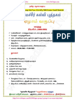 214 Tnpsc Study Material 7th Tamil