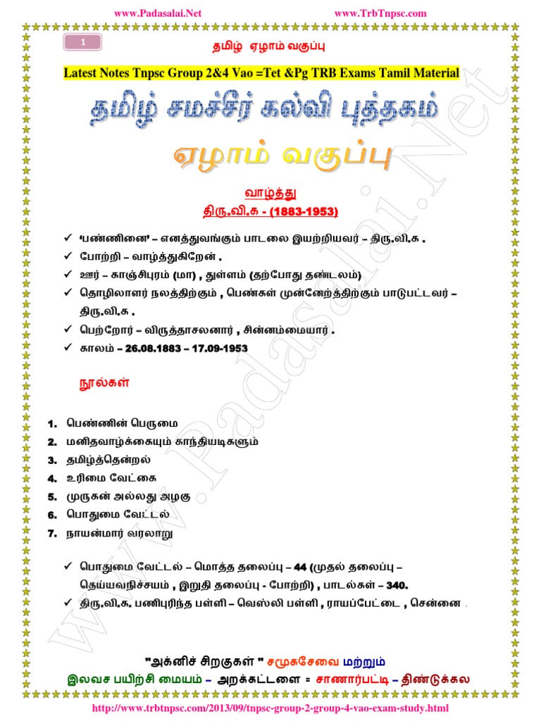 214 Tnpsc Study Material 7th Tamil Pdf