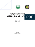 الكود الخليجي PDF