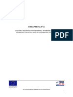 5α. Παραρτημα Vα_δήλωση Ωφελούμενου Οριστικής Υποβολής Αίτησης