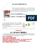 魔乐科技ORACLE课程简介