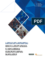 სახელმძღვანელო - სამოქალაქო საზოგადოება მცირე და საშუალო ბიზნესის და ევროკავშირთან თავისუფალი ვაჭრობის მხარდასაჭერად 