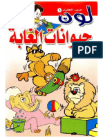 ١ - لون - حيوانات الغابة.pdf