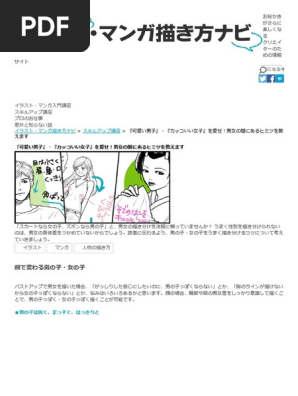 可愛い男子 カッコいい女子 を愛せ 男女の間にあるヒミツを教えます イラスト マンガ描き方ナビ Pdf