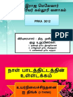 நாள் பாடத்திட்டத்தின் உள்ளடக்கம் PDF