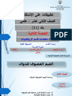 les valeurs maximales - القيم القصوى للدوال