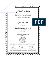 ٣٩- مفتاح الفلاح ويليه خطبة عيد الفطر