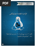 GNU - Linux Advanced Administration-Arabic PDF | PDF